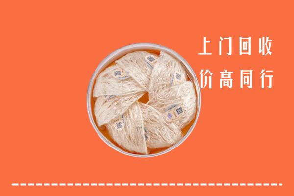 菏泽市巨野回收燕窝