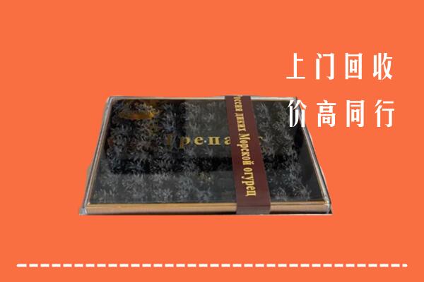 菏泽市巨野回收礼盒海参