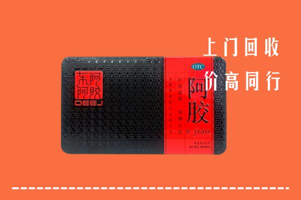 菏泽市巨野回收阿胶